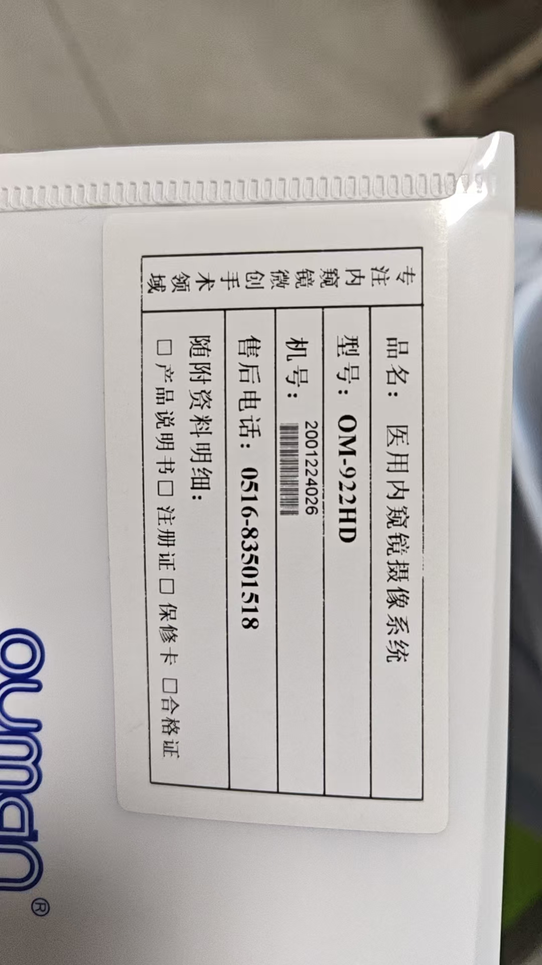 维修江苏欧曼OM-922HD内窥镜摄像系统采图不清晰，显示器和系统图像都有问题