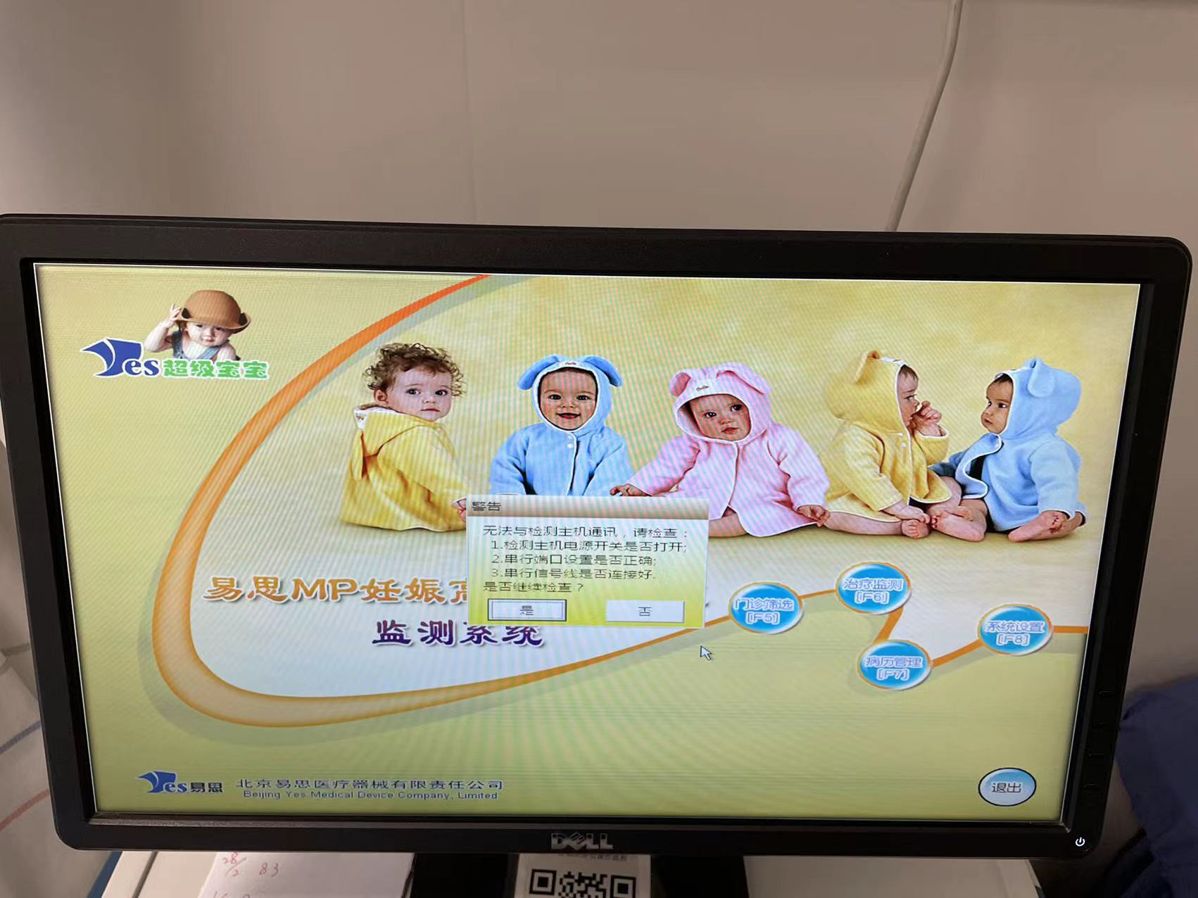 维修北京易思医疗 妊娠高血压综合征监测系统 MP-O2 主机