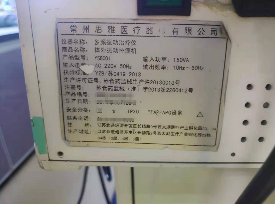 维修思雅医疗 多频振动治疗仪（排痰仪） YS8001 震动头