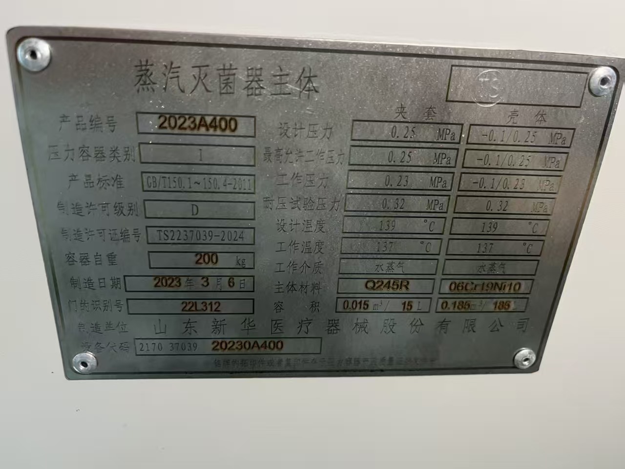 山东新华脉动真空灭菌器维保2023A400服务