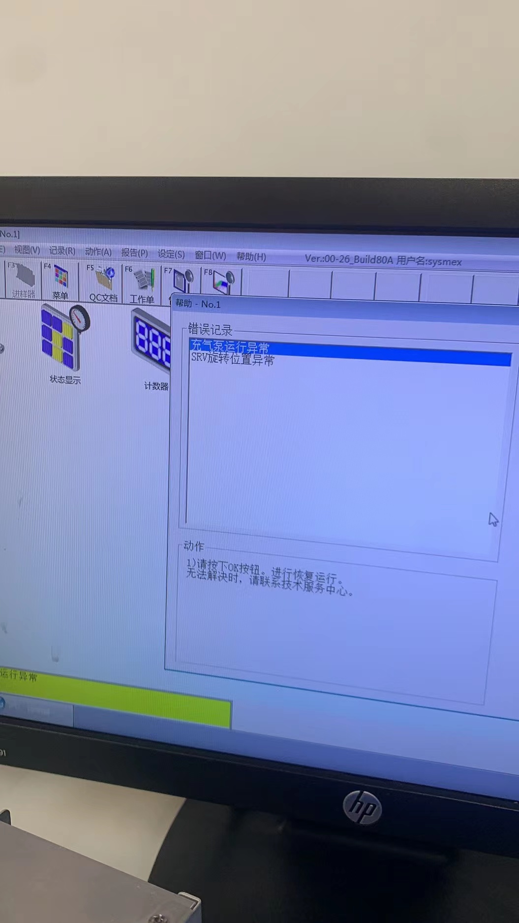 维修希森美康 全自动尿有形成份分析仪 UF-1000i 充气泵模块