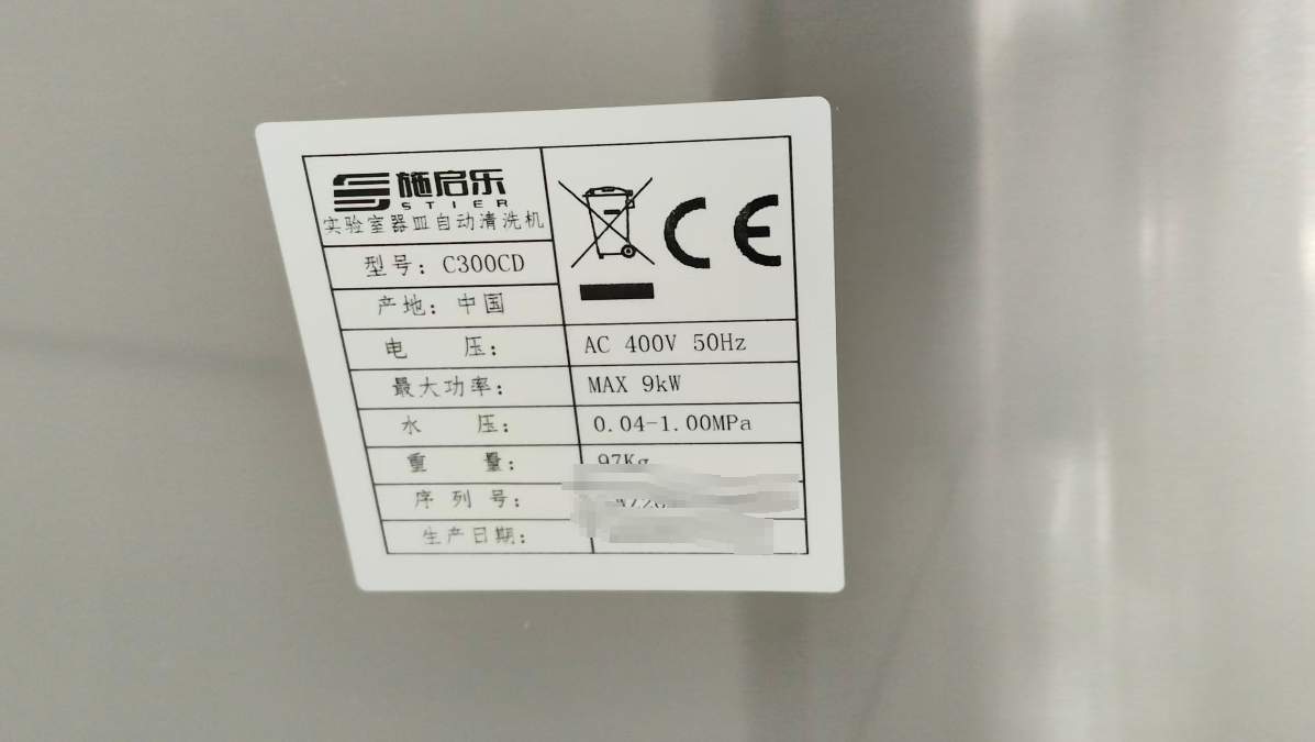 施启乐实验室器皿自动清洗机C300CD安装培训