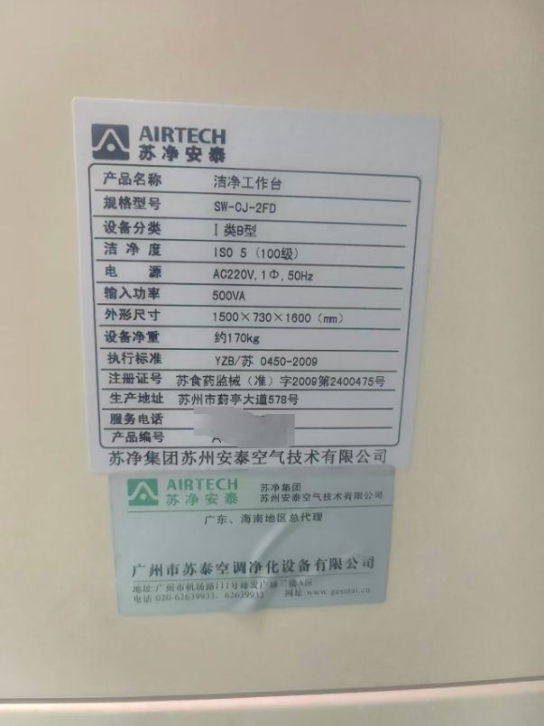 苏净安泰洁净工作台高效泄漏，规格型号SW-CJ-2FD