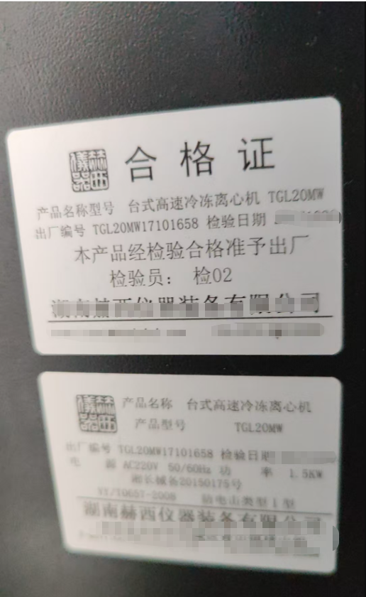 维修赫西台式高速冷冻离心机TGL20MW烧坏