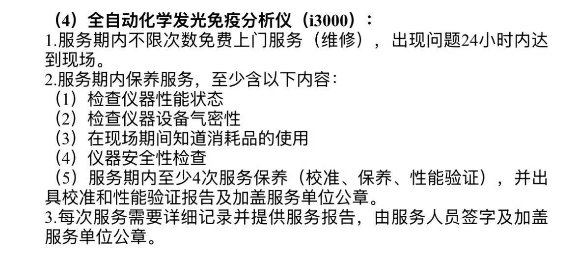 迈克i3000化学发光分析仪维保服务